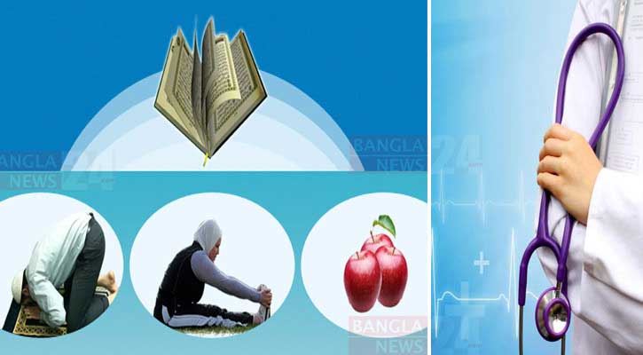 স্বাস্থ্যের যত্নে ইসলামের নির্দেশনা
