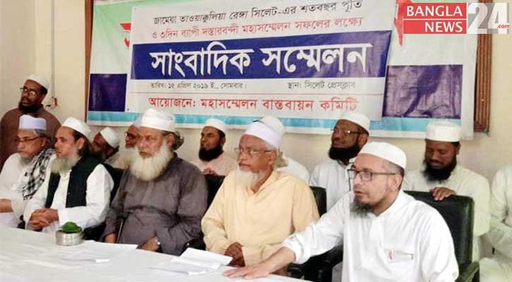 সিলেটে জামেয়া রেঙ্গার শতবছর পূর্তি মহাসম্মেলন ডিসেম্বরে