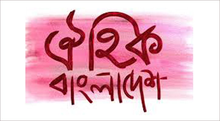 ‘ঐহিক বাংলাদেশ’র প্রারম্ভিক সংখ্যার আনুষ্ঠানিক যাত্রা