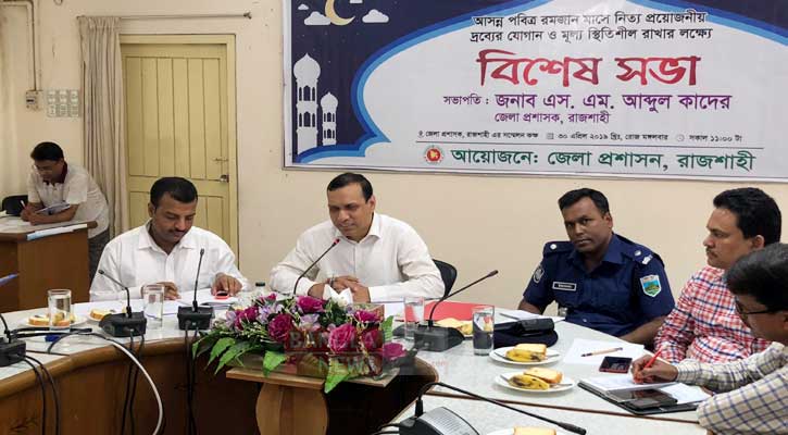 রোজায় দ্রব্যমূল্য সহনীয় রাখতে ব্যবসায়ীদের প্রতি আহ্বান