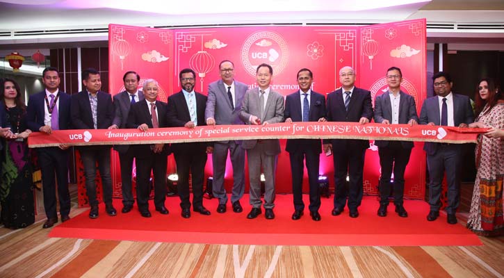চীনা নাগরিকদের জন্য ইউসিবির স্পেশাল সার্ভিস কাউন্টার 