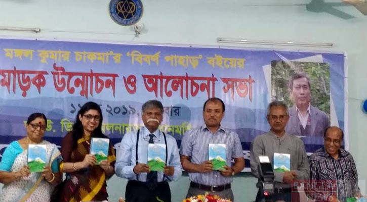 ‘বিবর্ণ পাহাড়’ বইয়ের মোড়ক উন্মোচন 