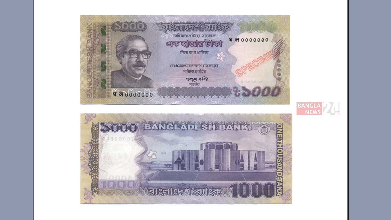 ১০০০ টাকার নতুন নোট আসছে বাজারে