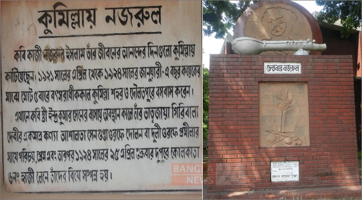 কুমিল্লা: নজরুলের প্রেম-বিদ্রোহ-সৃষ্টির আলয়