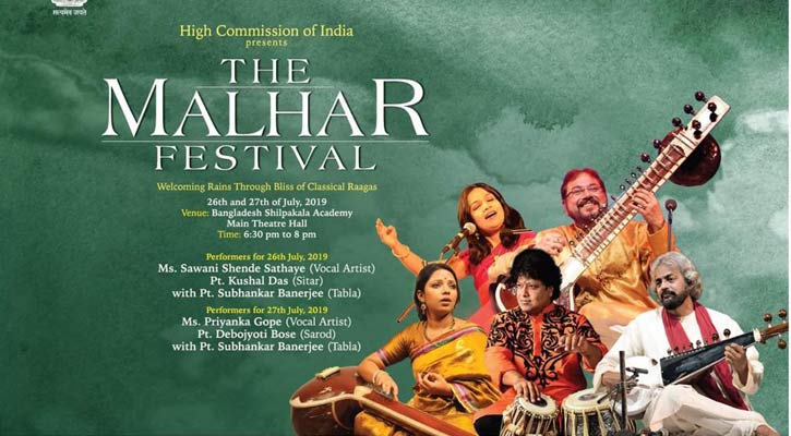 শিল্পকলায় দু’দিনব্যাপী ভারতীয় শাস্ত্রীয় সংগীত উৎসব