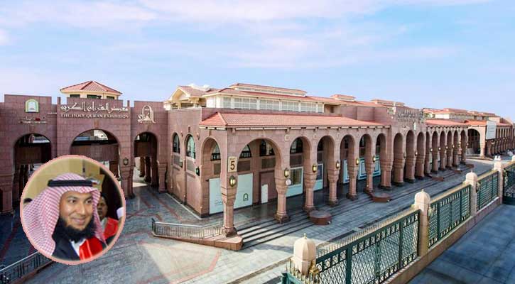 প্রিয়নবী (সা.)-এর মসজিদের আঙিনায় ‘আল-কোরআন জাদুঘর’