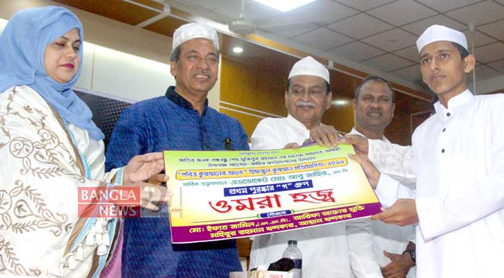 কোরআন প্রতিযোগিতায় জয়ী হয়ে হৃদয়ের ওমরাহ পালনের সুযোগ