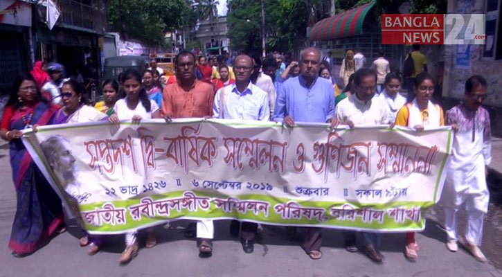 বরিশালে রবীন্দ্রসঙ্গীত পরিষদের সম্মেলন