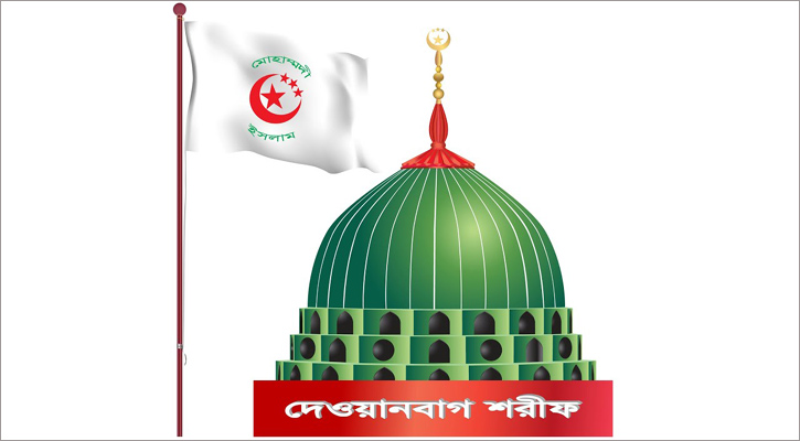 আশুরায় দেওয়ানবাগে আশেকে রাসূল (সা.) সম্মেলন