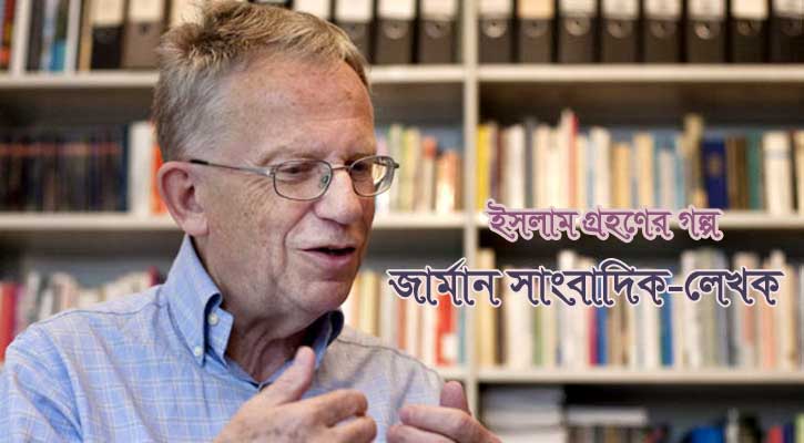 ৩০ বছর চেষ্টার পর ইসলাম গ্রহণ করেছি: পিটার শ্যুট