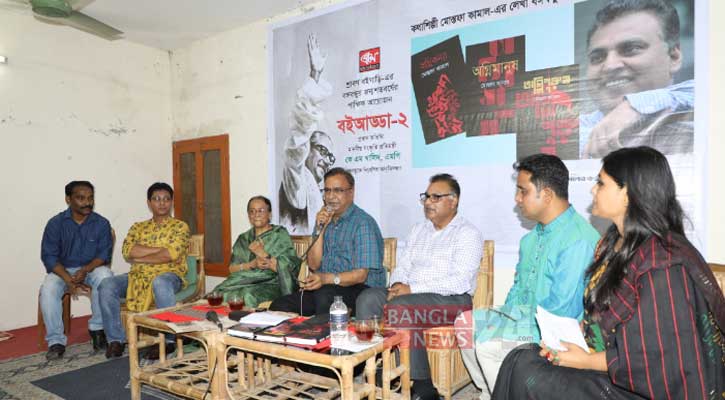 মোস্তফা কামালের ত্রয়ী উপন্যাস নিয়ে প্রাণবন্ত বইআড্ডা