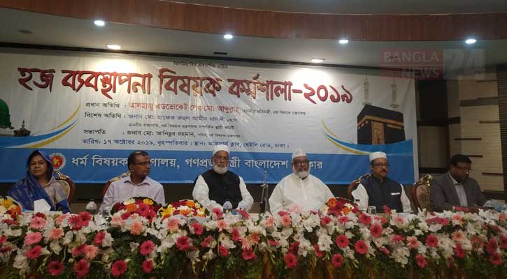 হজ ব্যবস্থাপনা বিষয়ক কর্মশালা