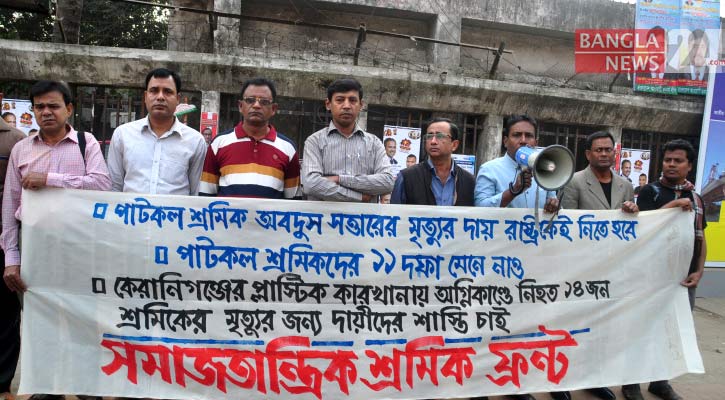 কেরানীগঞ্জের সেই প্লাস্টিক কারখানার মালিকের বিচার দাবি