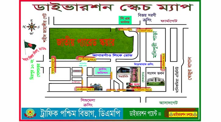 বিজয় দিবসে যেসব সড়ক এড়িয়ে চলবেন