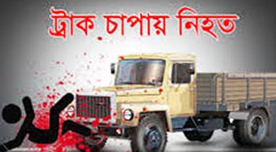 মাগুরায় ট্রাকচাপায় মোটরসাইকেল আরোহী নিহত