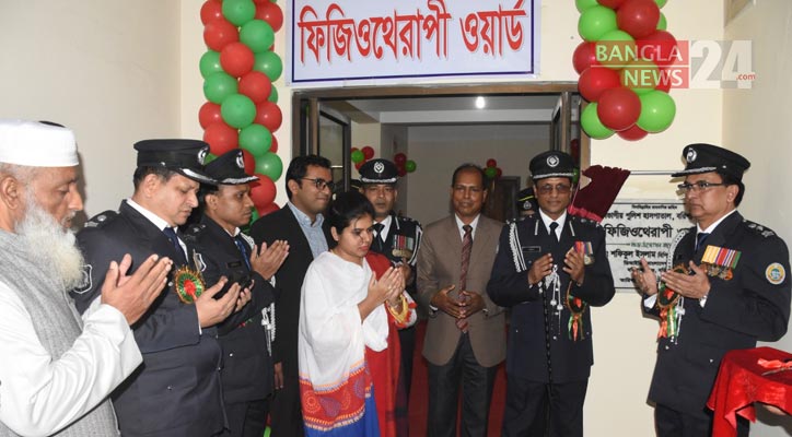 বরিশালে পুলিশ হাসপাতালে ফিজিওথেরাপি ওয়ার্ডের যাত্রা