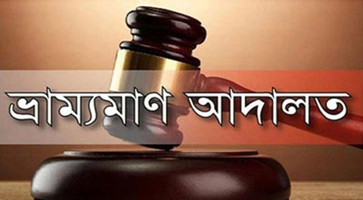 নাজিরপুরে ৫ ফার্মেসিকে জরিমানা