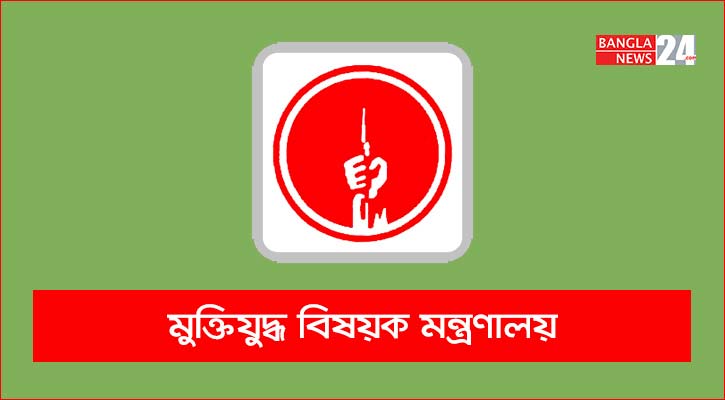 রাজাকারের তালিকায় ভুলভাবে কারও নাম এলে বাদ দেওয়া হবে