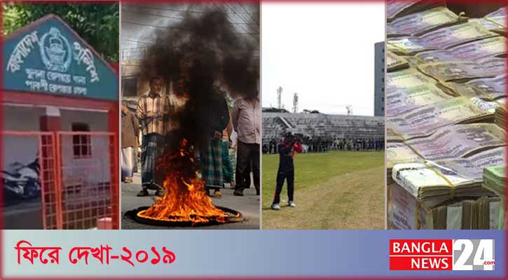 খুলনায় আলোচিত ছিল সেসব ঘটনা