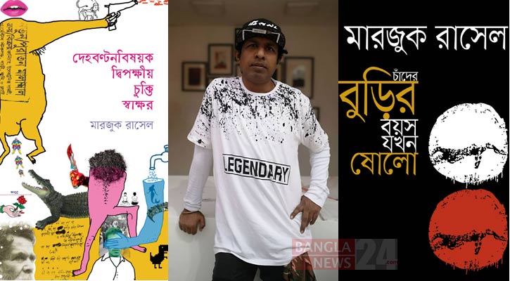 ৯ দিনে শেষ ৯ হাজার কপি, মারজুকের বই না পেয়ে হতাশ ভক্তরা! 