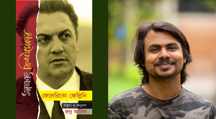 মেলায় রুদ্র আরিফের ‘সাক্ষাৎ ফিল্মমেকার ফেদেরিকো ফেল্লিনি’ 