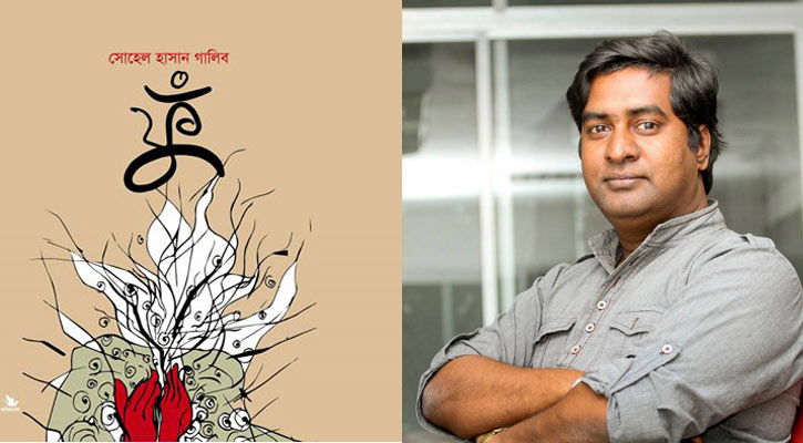 বইমেলায় সোহেল হাসান গালিবের ‘ফুঁ’