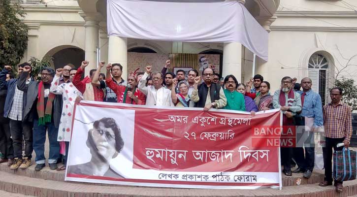 বইমেলায় হুমায়ুন আজাদের স্মরণে সভা