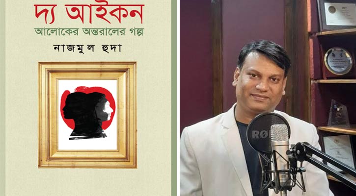 গ্রন্থমেলায় নাজমুল হুদার ‘দ্য আইকন’