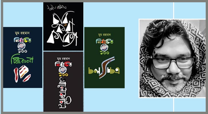 মেলায় কবি ও কথাসাহিত্যিক মুম রহমানের ৪ বই