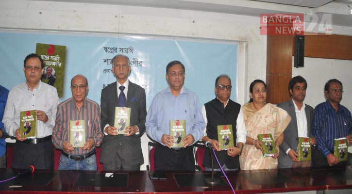 ‘স্বপ্নের সারথি শাহ আলমগীর’ গ্রন্থের মোড়ক উন্মোচন