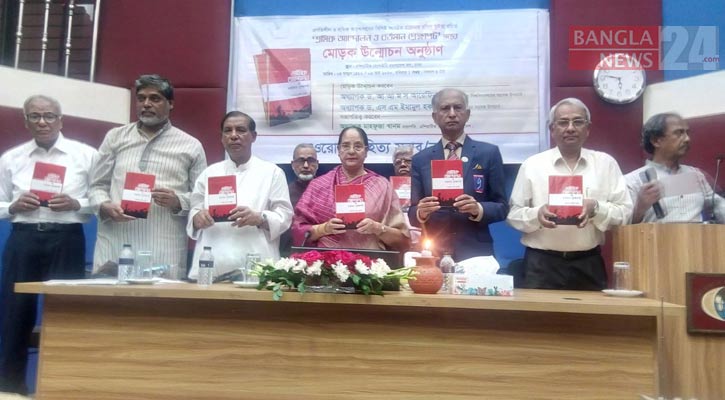 ‘শ্রমিক আন্দোলন ও বর্তমান প্রেক্ষাপট’ গ্রন্থের মোড়ক উন্মোচন