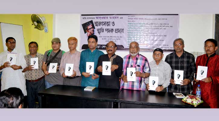 আন্ওয়ার আহমদ স্মরণসভা ও স্মৃতিপদক প্রদান