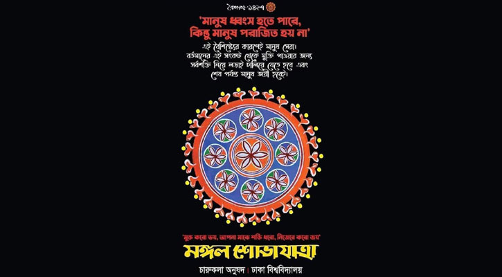 মানুষের জয়গান গাইছে চারুকলা