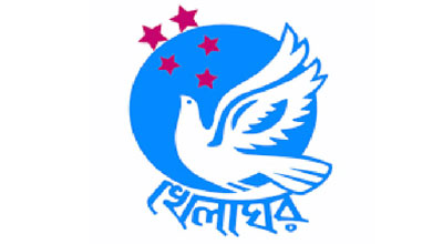 অসহায় শিশুদের পাশে দাঁড়ানোর আহ্বান খেলাঘরের 