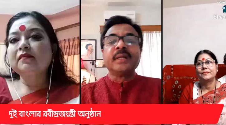 দুই বাংলার সমন্বয়ে উদীচীর রবীন্দ্রজয়ন্তী উদযাপন