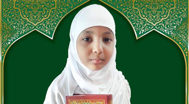 মাত্র দশ মাসে কোরআন মুখস্থ ৯ বছরের শিশুর