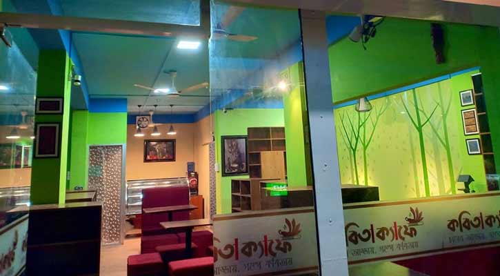 দীপনপুরের পর বন্ধ হচ্ছে কবিতা ক্যাফে