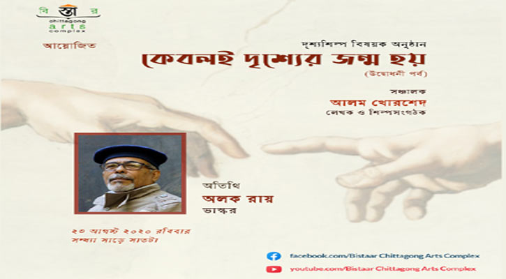 প্রখ্যাত ভাস্কর অলক রায়ের ৭০তম জন্মবার্ষিকী উপলক্ষে সংবর্ধনাসভা