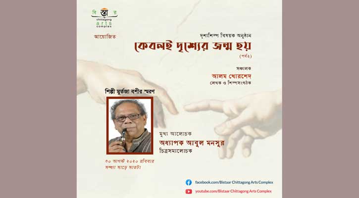‘কেবলই দৃশ্যের জন্ম হয়’-এর দ্বিতীয় পর্ব রোববার সন্ধ্যায়