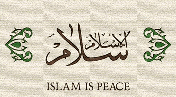 ইসলামে সাম্প্রদায়িক সম্প্রীতির তাগিদ