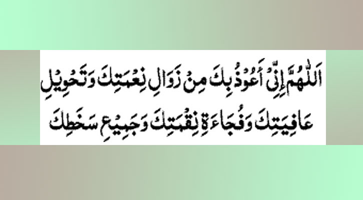 আল্লাহর ক্রোধ থেকে বাঁচার দোয়া