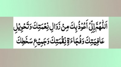 আল্লাহর ক্রোধ থেকে বাঁচার দোয়া
