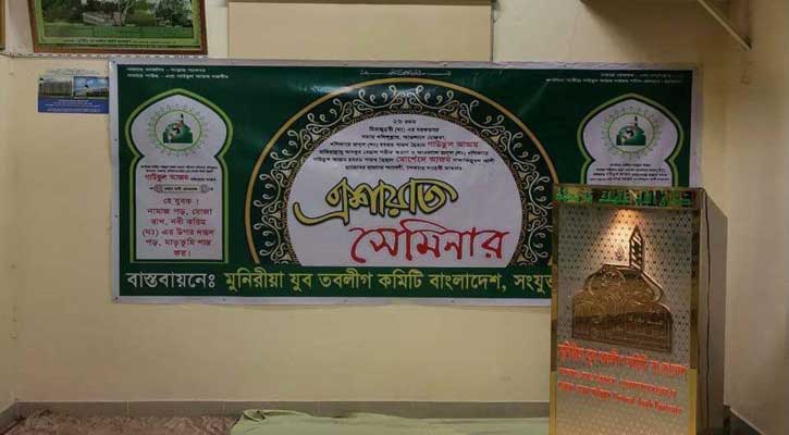 আমিরাতে 'নূর নবীর নূরী তাওয়াজ্জুহ্’র একমাত্র প্রদীপ' শীর্ষক এশায়াত সেমিনার