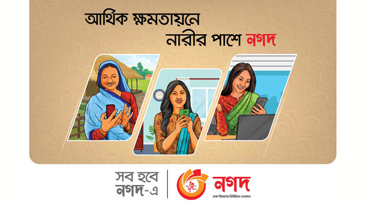 প্রতি উপজেলায় ১০ জন নারী উদ্যোক্তা তৈরি করবে ‘নগদ’