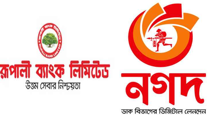 রূপালী ব্যাংকের সঙ্গে থাকতে চায় নগদ