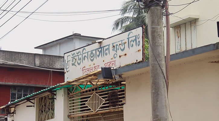 সচল হয়নি ইউনিভার্সালের ২৭০ কোটি টাকা রাজস্ব ফাঁকির মামলা 