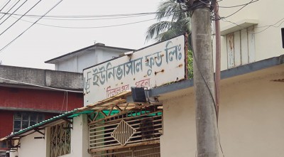 সচল হয়নি ইউনিভার্সালের ২৭০ কোটি টাকা রাজস্ব ফাঁকির মামলা 