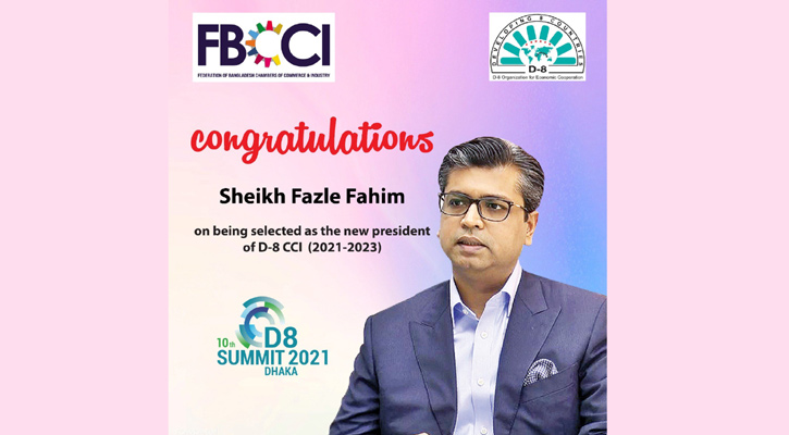 ডি-৮ চেম্বার অব কমার্সের নতুন প্রেসিডেন্ট শেখ ফজলে ফাহিম
