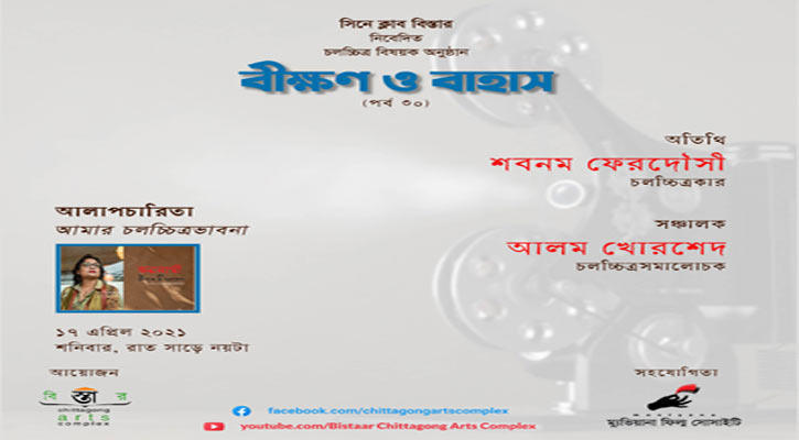 বিস্তারের ‘বীক্ষণ ও বাহাসের ৩০তম’ পর্ব রাতে