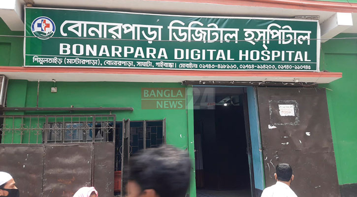 চিকিৎসকের ভুলে মলদ্বার কেটে নবজাতকের মৃত্যু, হাসপাতাল সিলগালা
